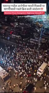 नसरापूर येथील चार वर्षांच्या बालिकेच्या अत्यंत दुर्दैवी प्रकरणात जलदगती न्यायालयाची मागणी; आरोपीस कठोर शिक्षा देण्याचा निर्धार